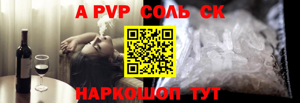 A-PVP VHQ Черемхово