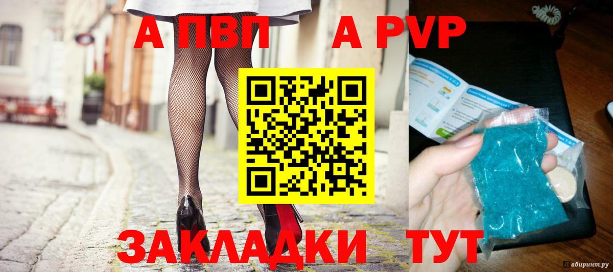 A PVP Соль  Вход с VPN  А ПВП Crystall  Черемхово 