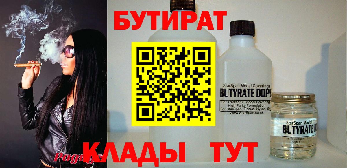БУТИРАТ буратино Черемхово