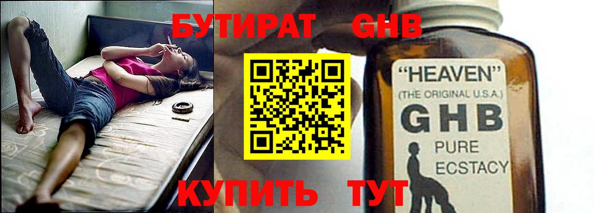 Бутират  Вход с VPN  Черемхово  Бутират жидкий экстази 