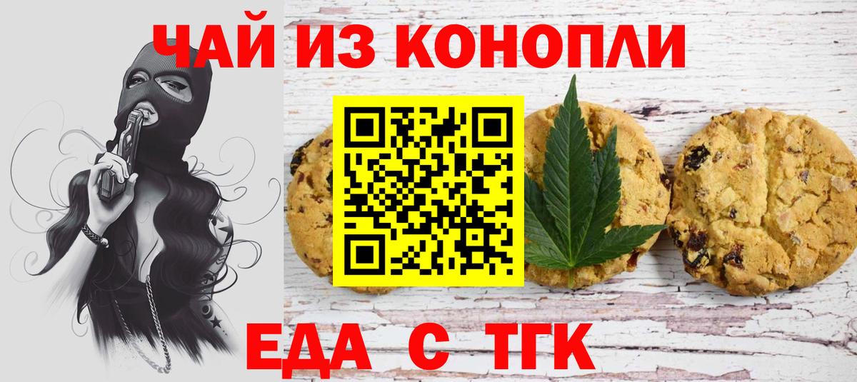 Черемхово  Еда ТГК марихуана  Вход с VPN 