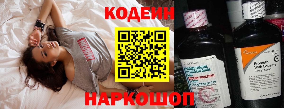 Кодеиновый сироп Lean напиток Lean (лин) Черемхово