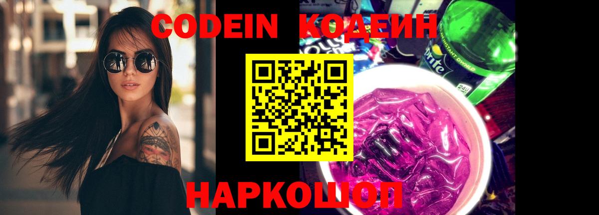 Черемхово  Кодеиновый сироп Lean Purple Drank  Вход с VPN  Codein Purple Drank 