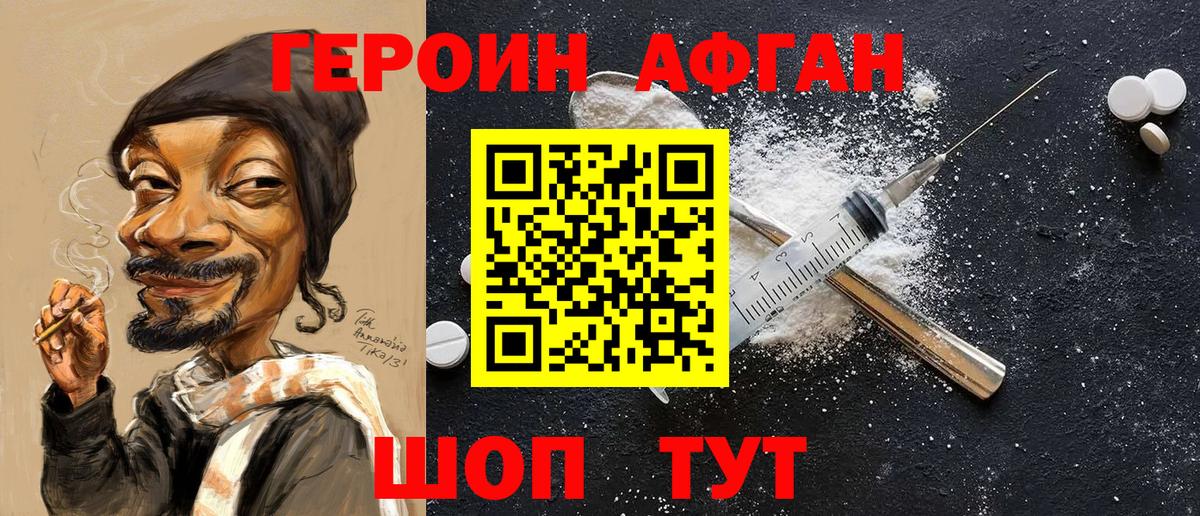 ГЕРОИН Heroin Черемхово