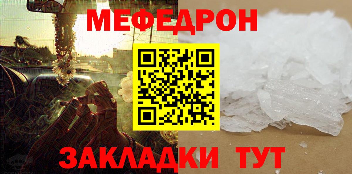 МЯУ-МЯУ mephedrone  МЕФ  Черемхово  купить наркотик  Вход с VPN  Мефедрон кристаллы 