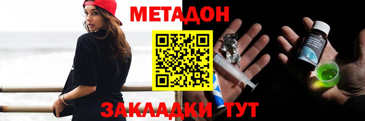 МЕТАДОН VHQ Черемхово