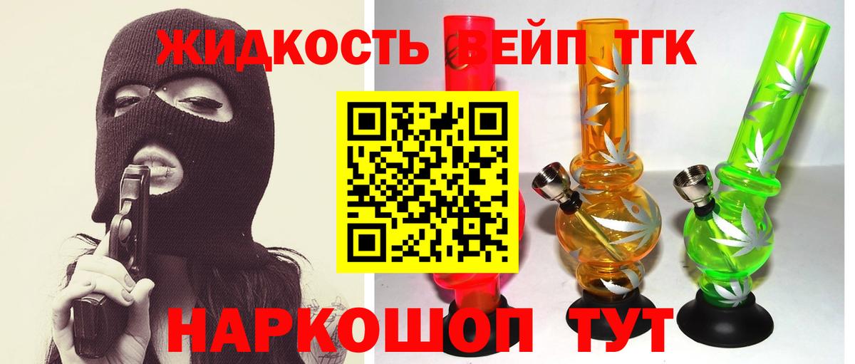 ТГК жижа Черемхово